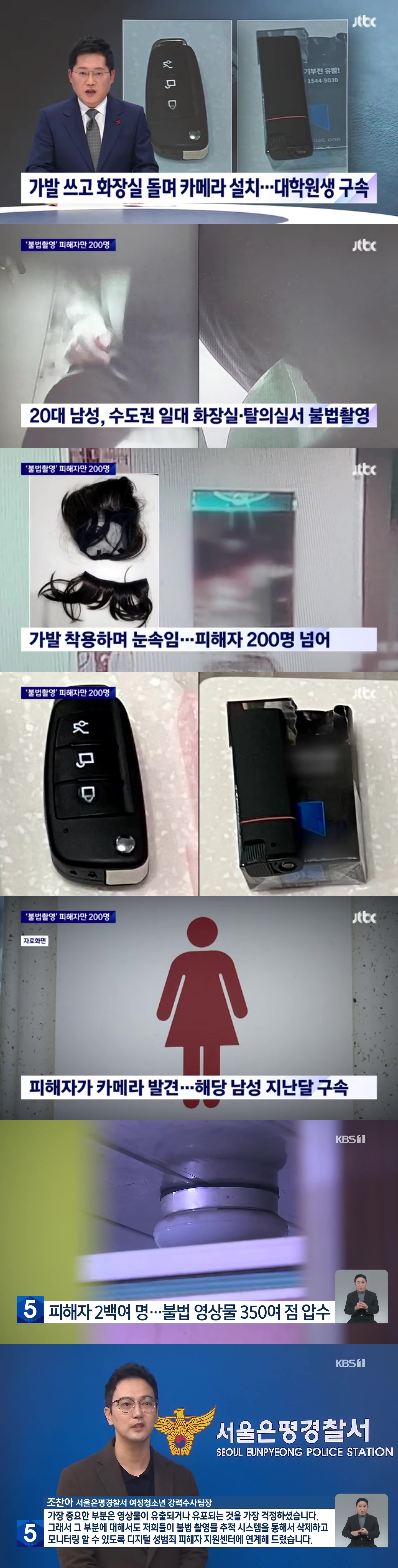 가발쓰고 여성 화장실 몰카 촬영한 대학원생.jpg