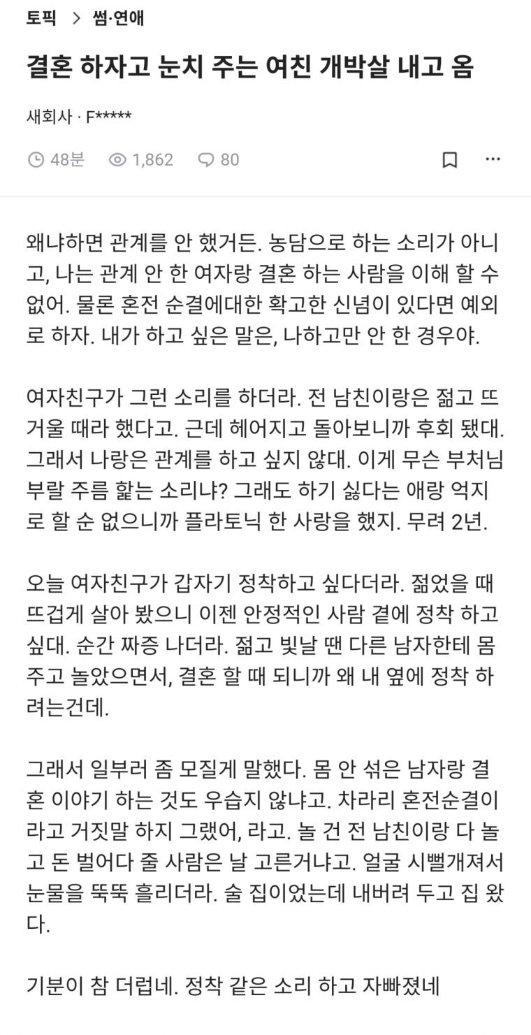 결혼 하자고 눈치주는 여친 개박살 내고 옴.jpg