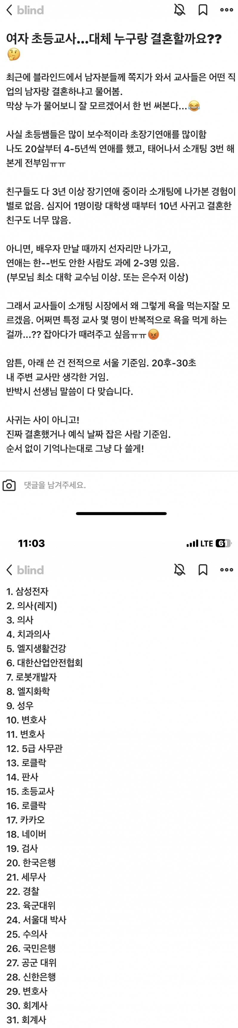 여교사가 말하는 남편들 직업.jpg