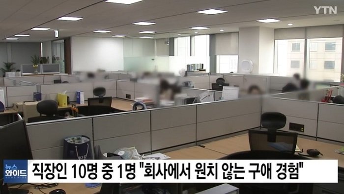 YTN0 .jpg 한국 직장인 70%가 사내연애 금지를 찬성하는 이유