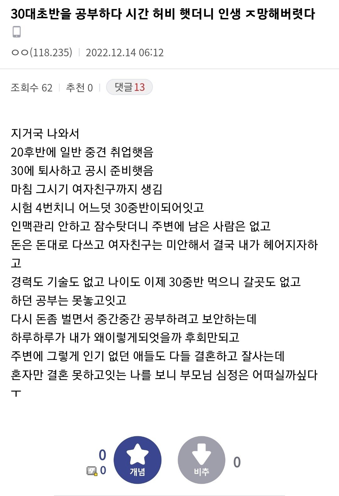 요새 많이 보이는 30대 백수 유형 .jpg