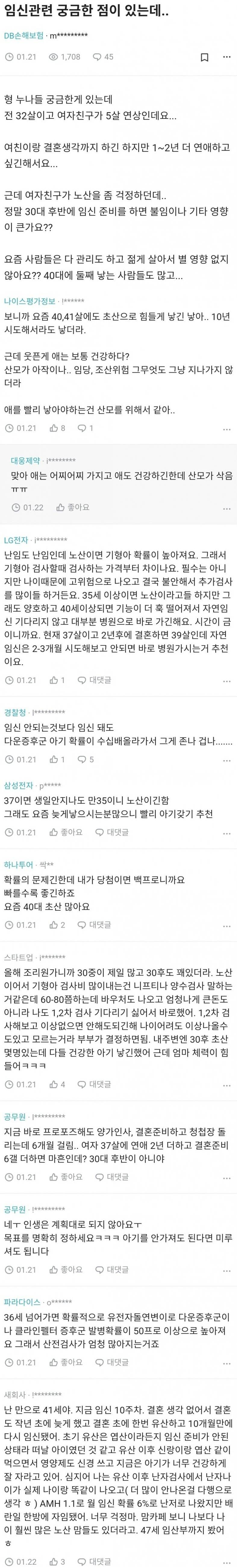 37세 여친의 노산 걱정.jpg