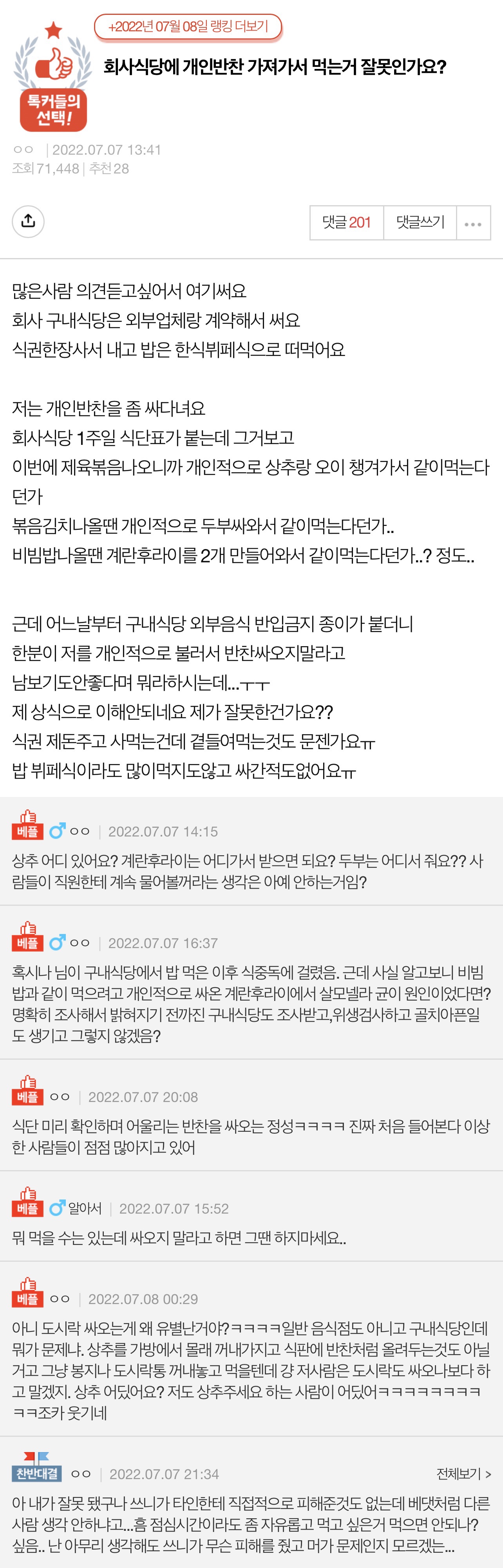 회사식당에 개인 반찬 가져간 누나.jpeg