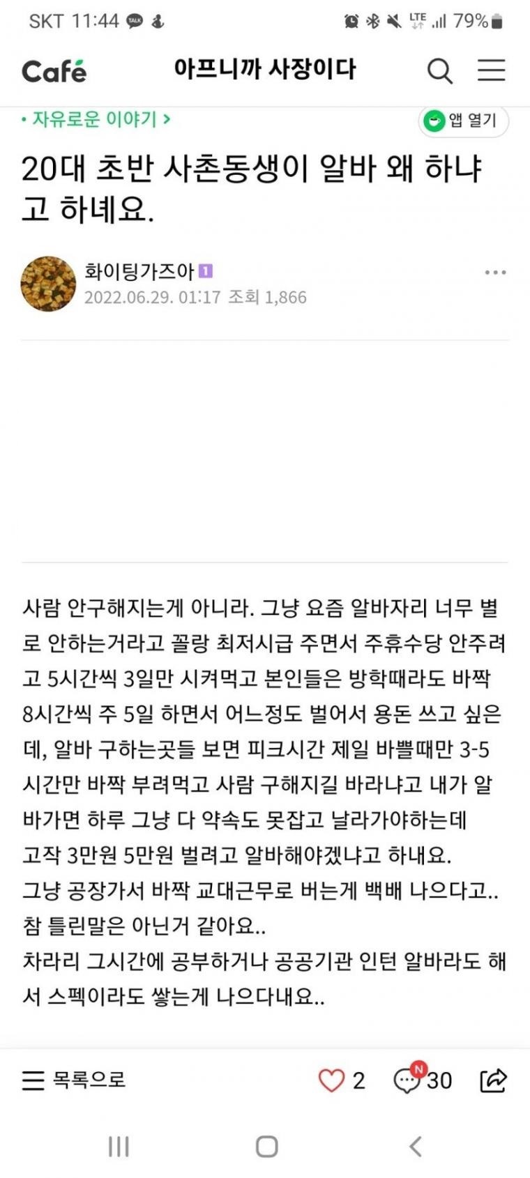 20대 초반 사촌동생이 알바 왜 하냐고 말하네요.jpg