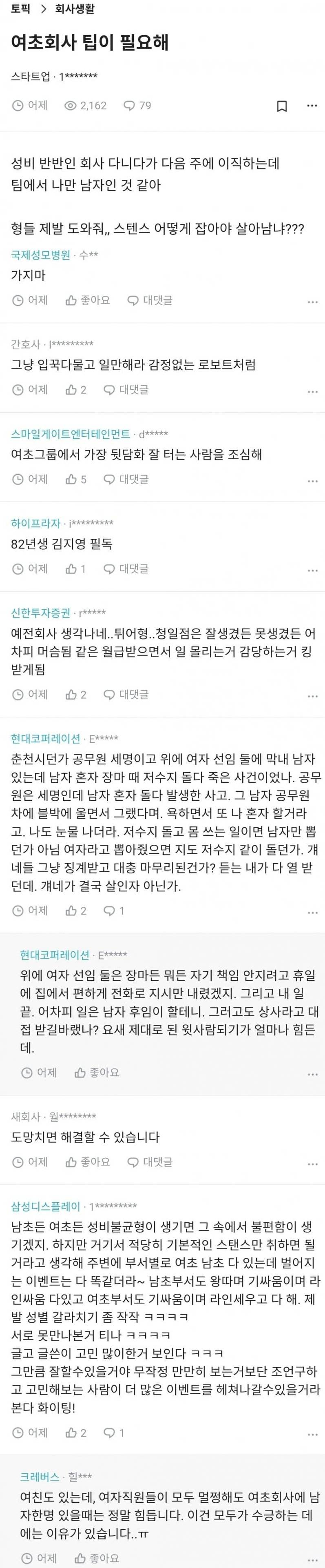 여초 회사 팁이 필요해.jpg