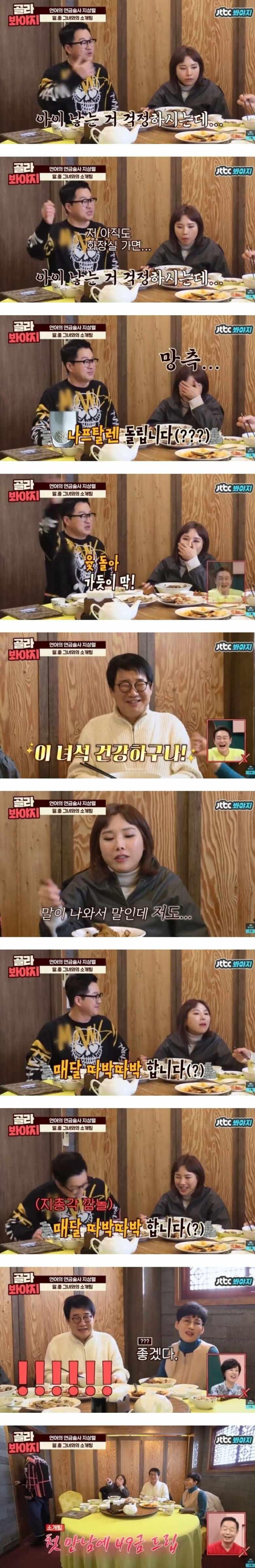 소개팅에서 성공하는 49금 드립.jpeg