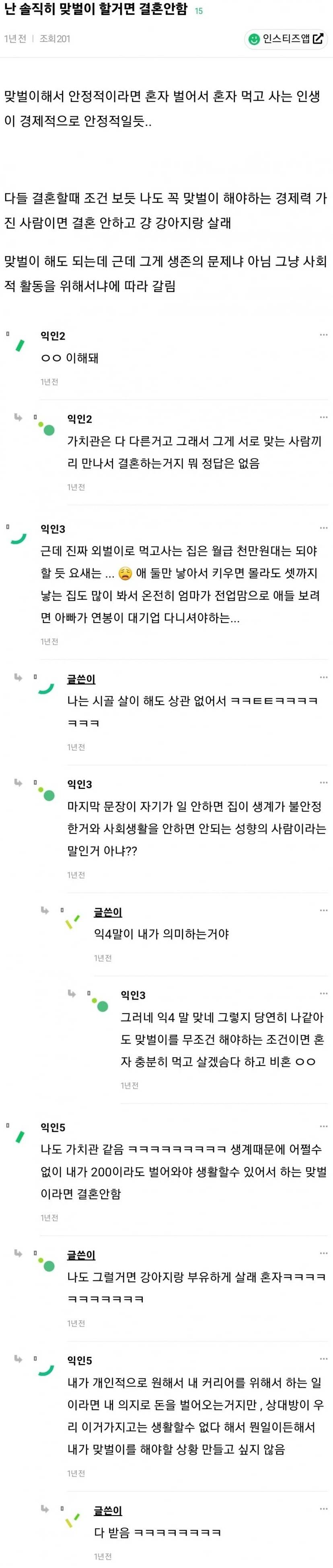 맞벌이 할 거면 결혼 안 함.jpg