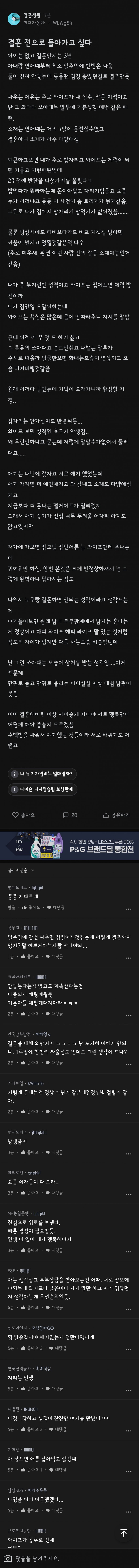 결혼 전으로 돌아가고 싶다.jpg