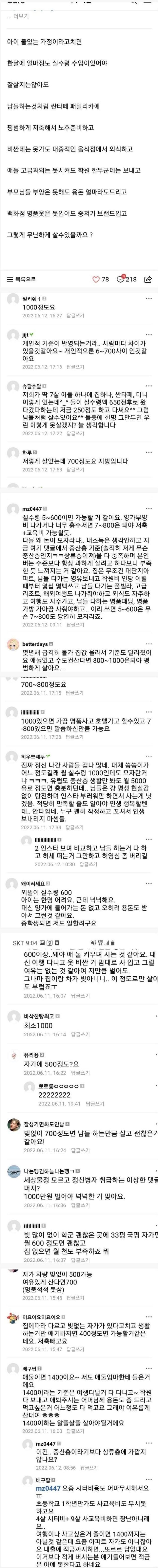 여자들이 말하는 중산층의 기준.jpg