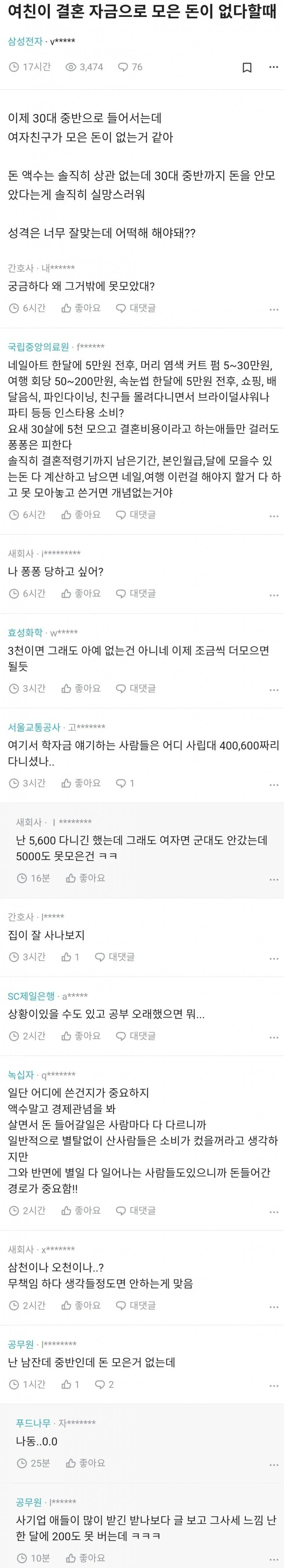 여친의 결혼 자금.jpg