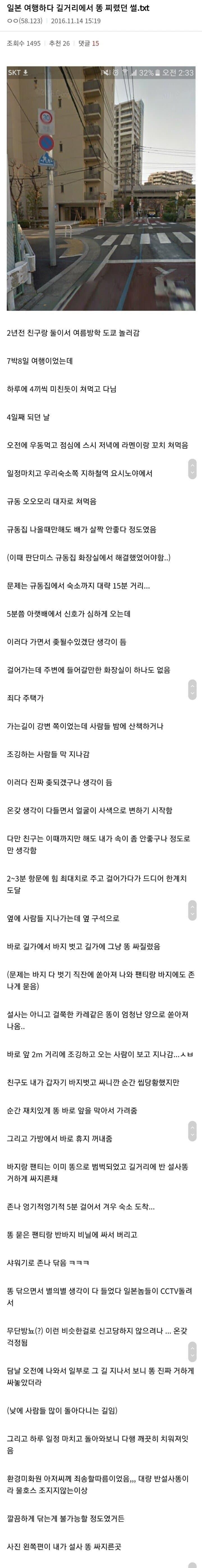 일본 여행하다 길거리에서 똥 찌렸던 썰.jpg