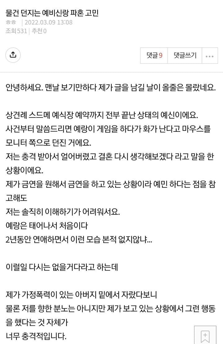 물건 던지는 예비신랑 파혼 고민.jpg