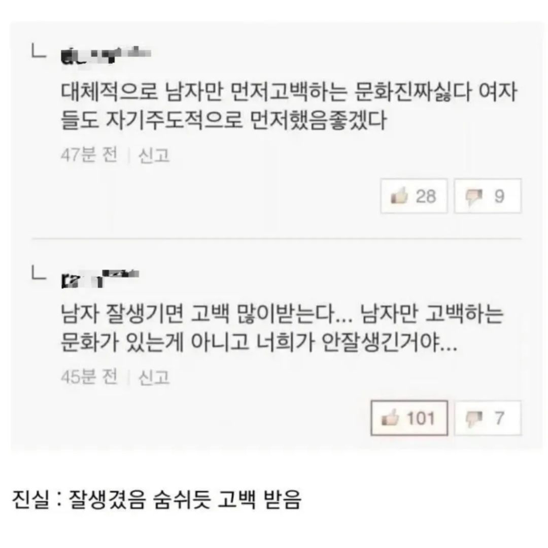 남자만 고백하는 문화 없어져야 한다.jpg