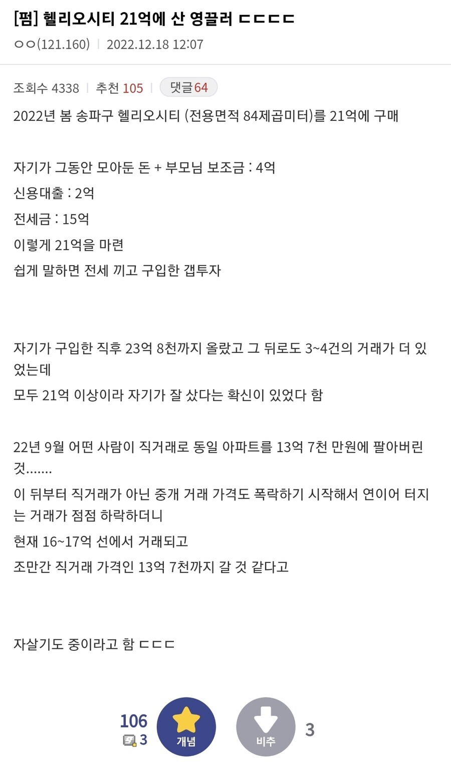 헬리오시티 21억에 산 영끌족.jpg