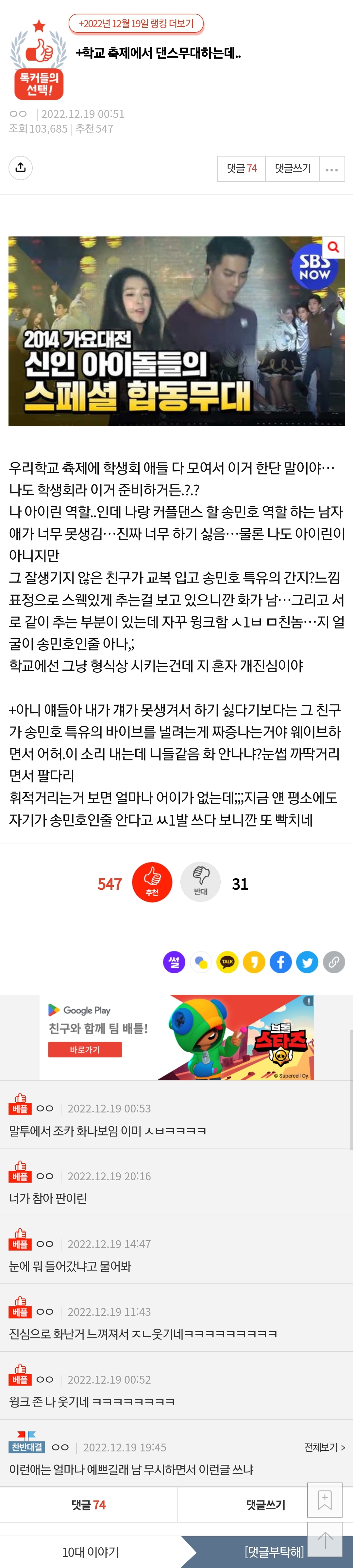 못생긴 남자랑 커플댄스 추게생긴 판녀.jpg