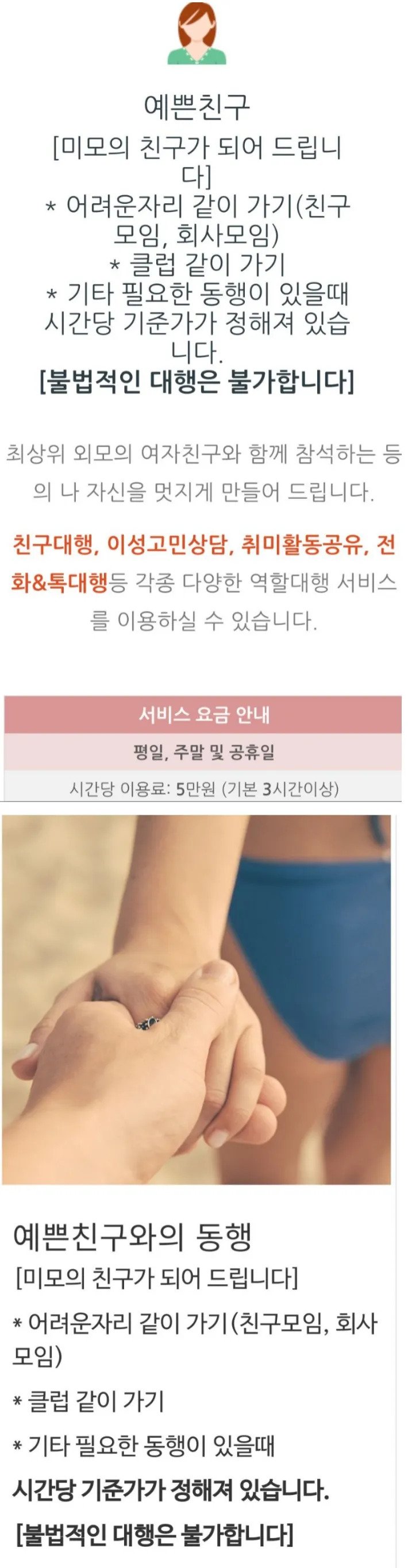 의외로 수요가 있다는 예쁜친구 대행 알바.jpg