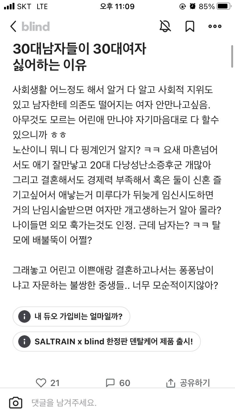 30대 남성이 30대 여성을 싫어하는 이유.feat 블라녀.png.jpg