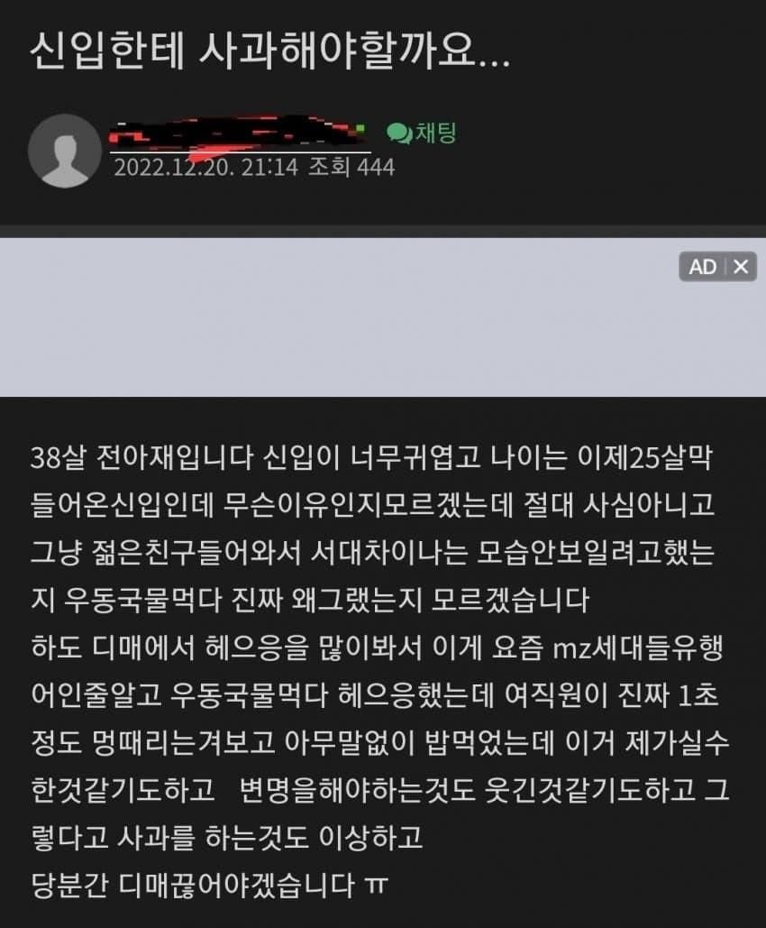 신입직원한테 사과해야 할까요.jpeg