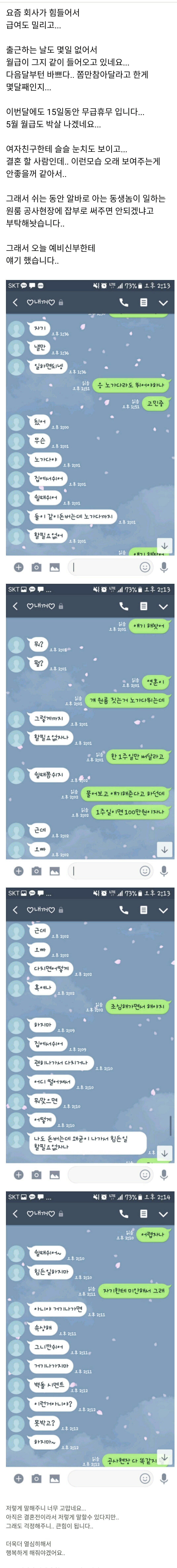 노가다 하지말라는 여친.jpg