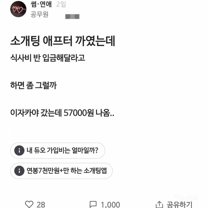 블라인드에서 댓글 천개달린 소개팅 논란.jpg