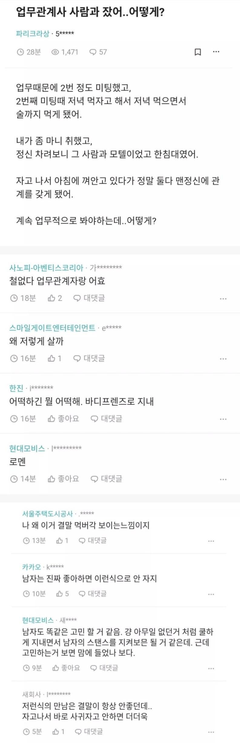 술먹고 외부업체 사람과 자버린 여성.png.jpg