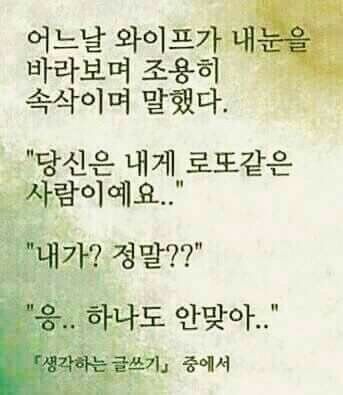 남편이 로또같은 이유_.jpg