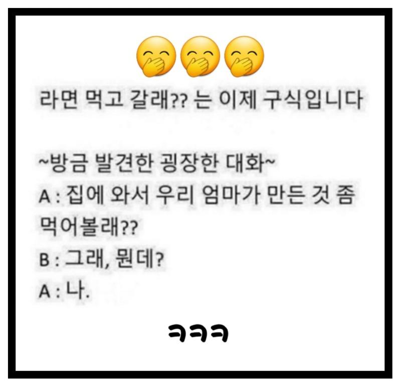 라면 먹고 갈래 최상위 버전_ㅋ.jpg