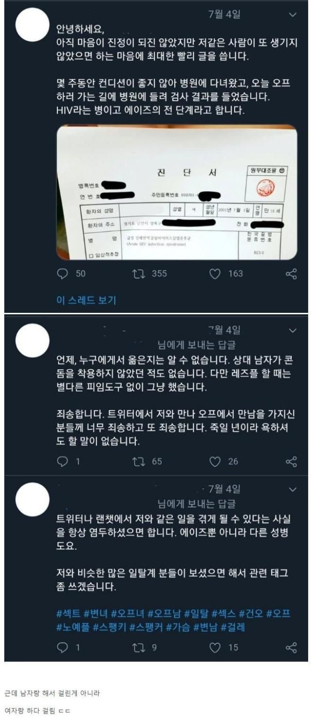 에이즈 걸린 20대녀의 탄식.jpg