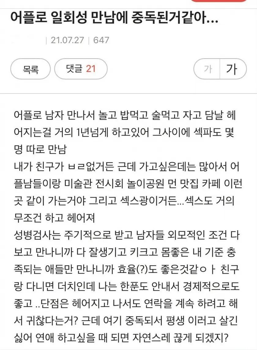 소개팅어플 원나잇 중독녀.jpg