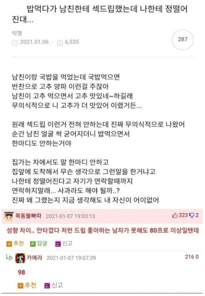 밥먹다가 남친한테 섹드립했는데 나한테 정떨어진대.jpg