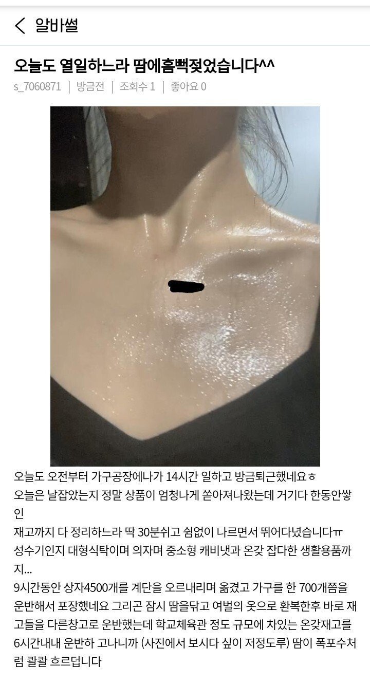 어느 알바녀의 땀범벅 후기.jpg