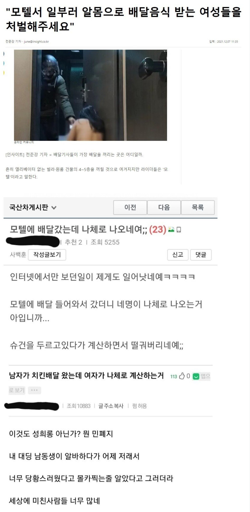 의외로 배달기사들이 싫어하는 행동.jpg