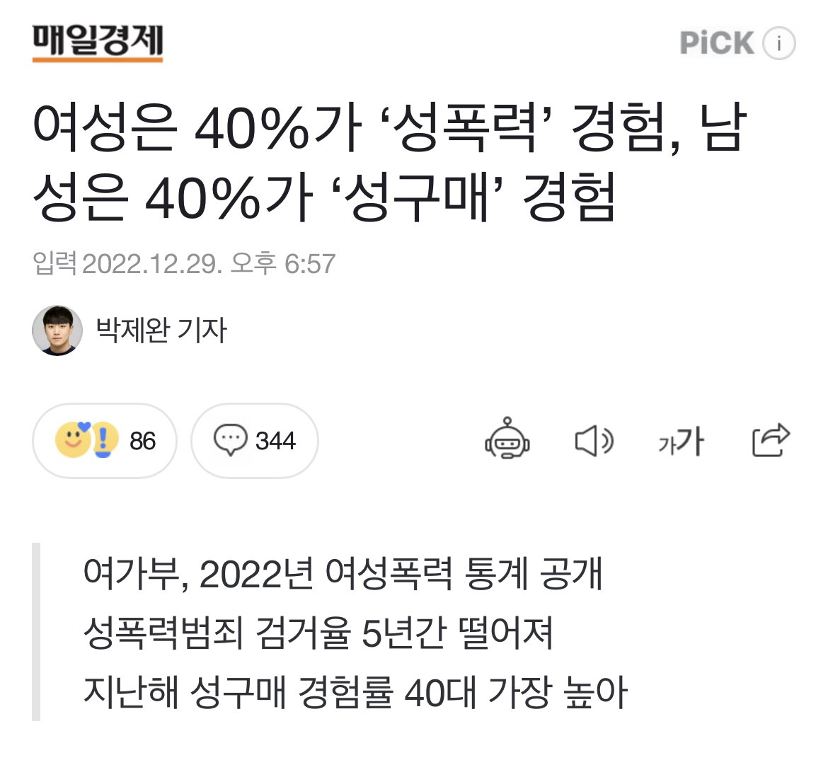 여성은 40_가 ‘성폭력’ 경험, 남성은 40_가 ‘성구매’ 경험.jpeg