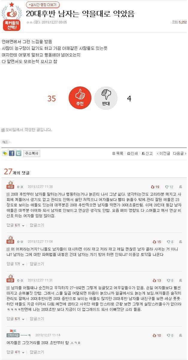 요즘 20대 남자들이 약을대로 약았다는 판녀.jpg