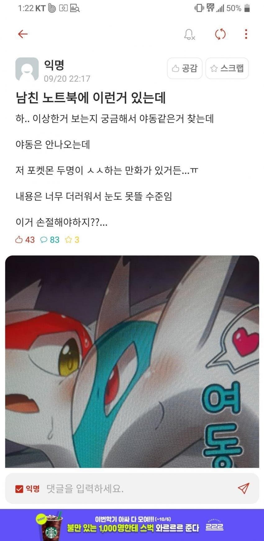 오싹오싹 남친 노트북.jpeg