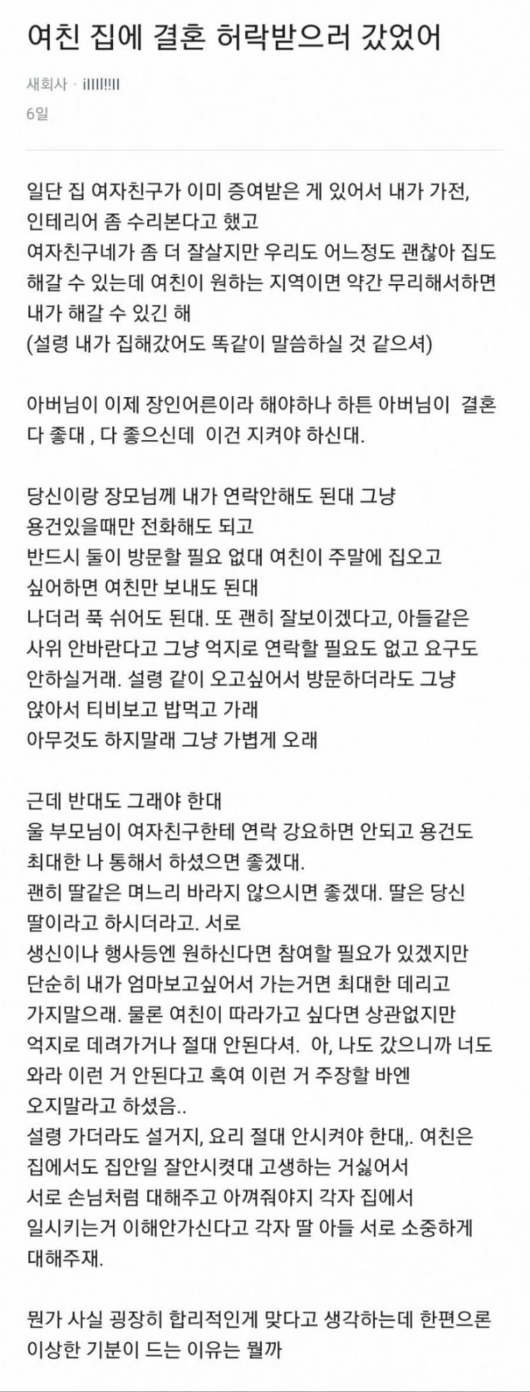 여친집에 결혼 허락 받으러 갔다 들은 결혼의 조건.jpg