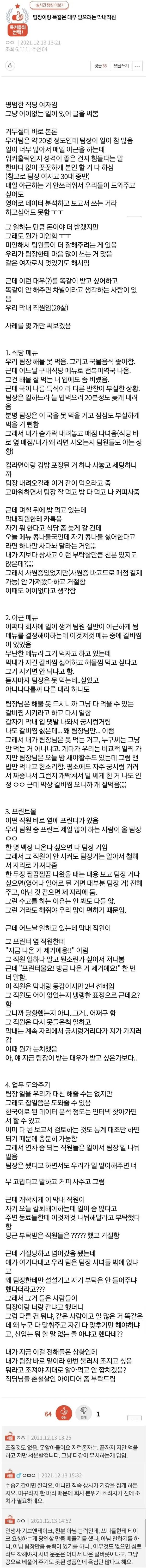 팀장이랑 똑같은 대우 받으려는 막내직원.webp.jpg