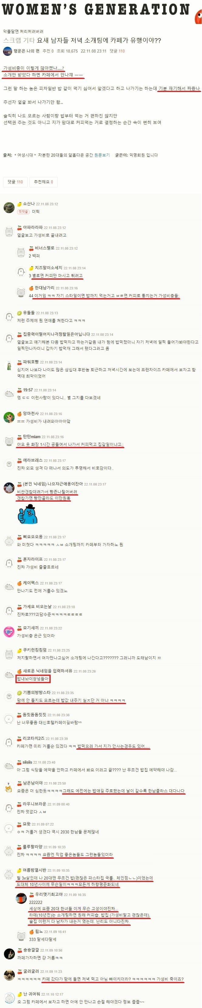 요즘 남자들 카페소개팅이 유행.jpg