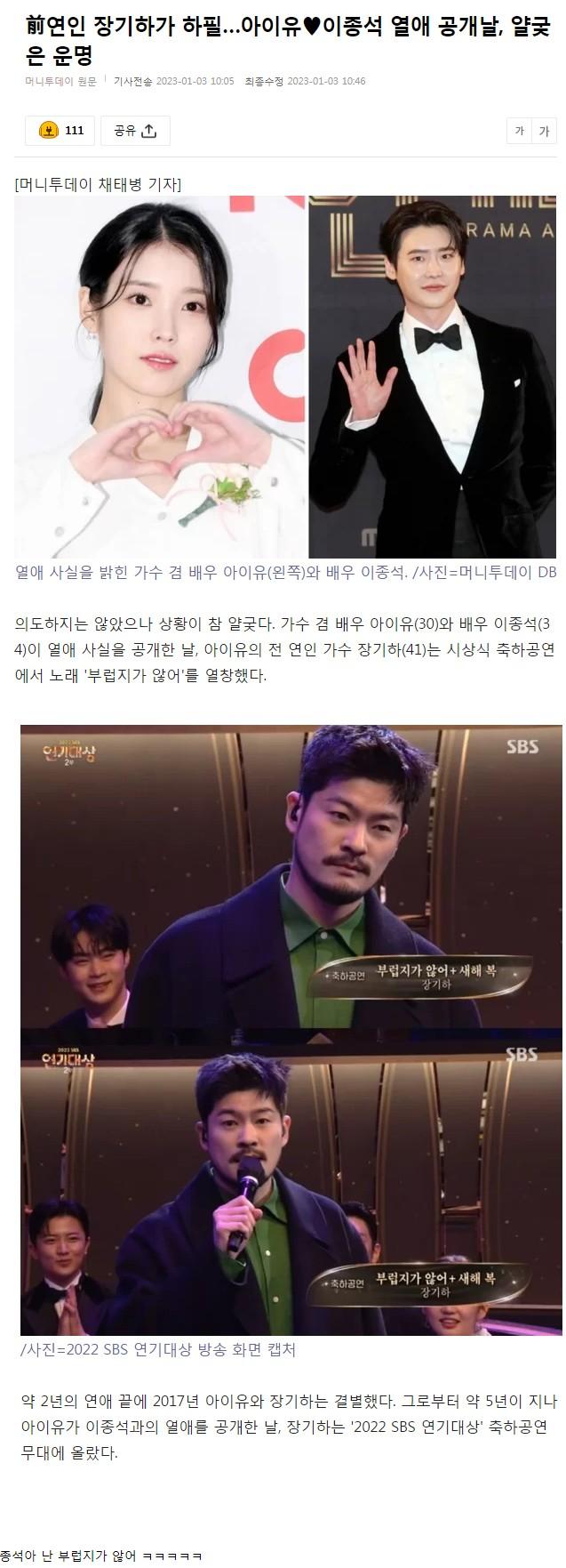 前연인 장기하가 하필…아이유♥이종석 열애 공개날.jpg