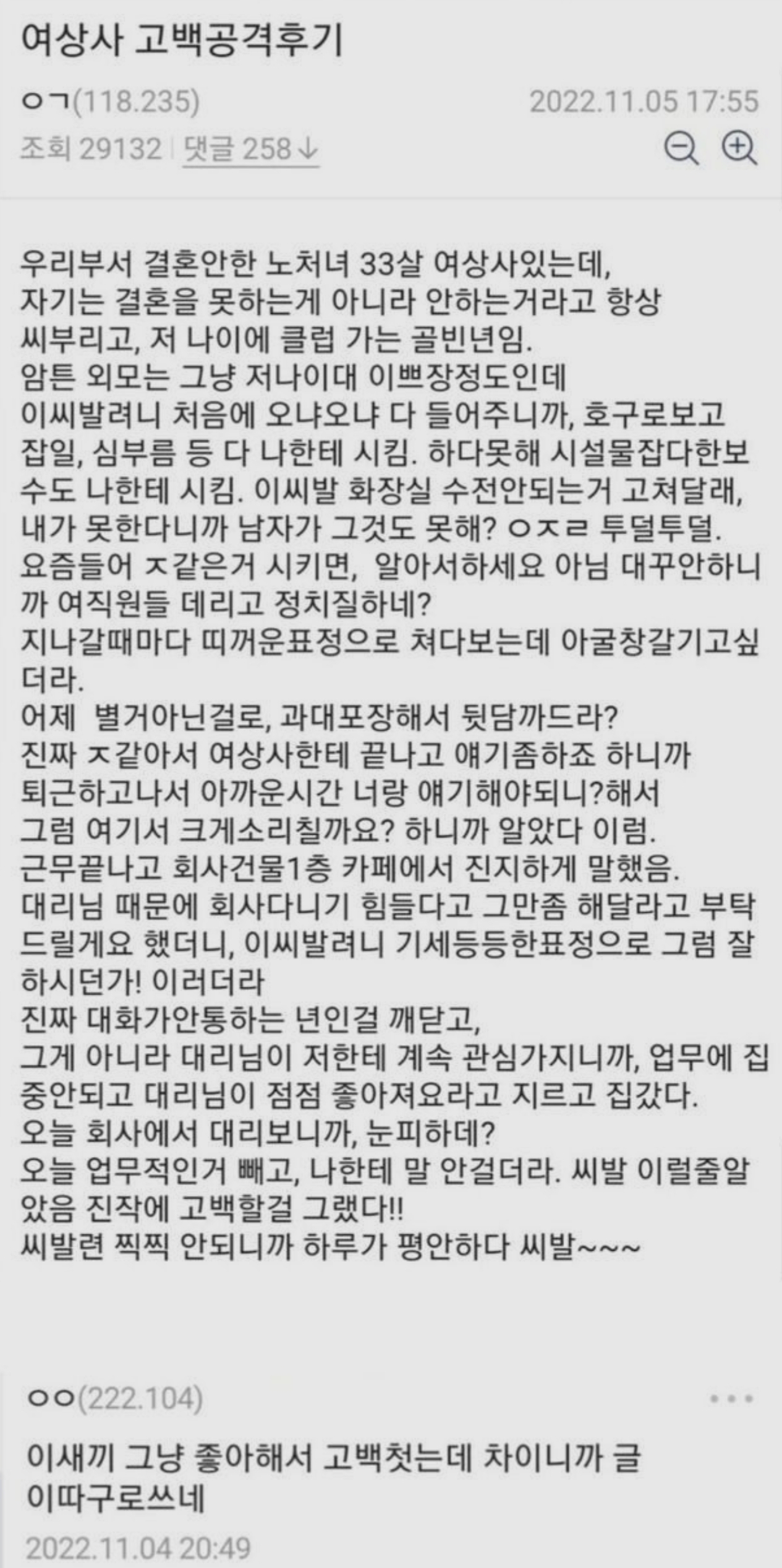 33살 여상사 고백 후기.jpg