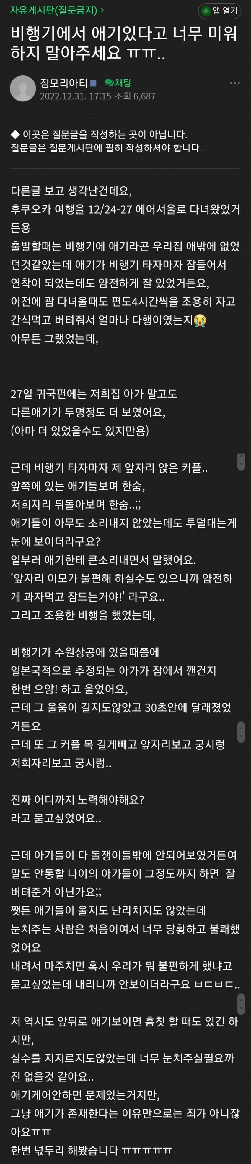 여행카페에서 난리난 게시글.jpeg