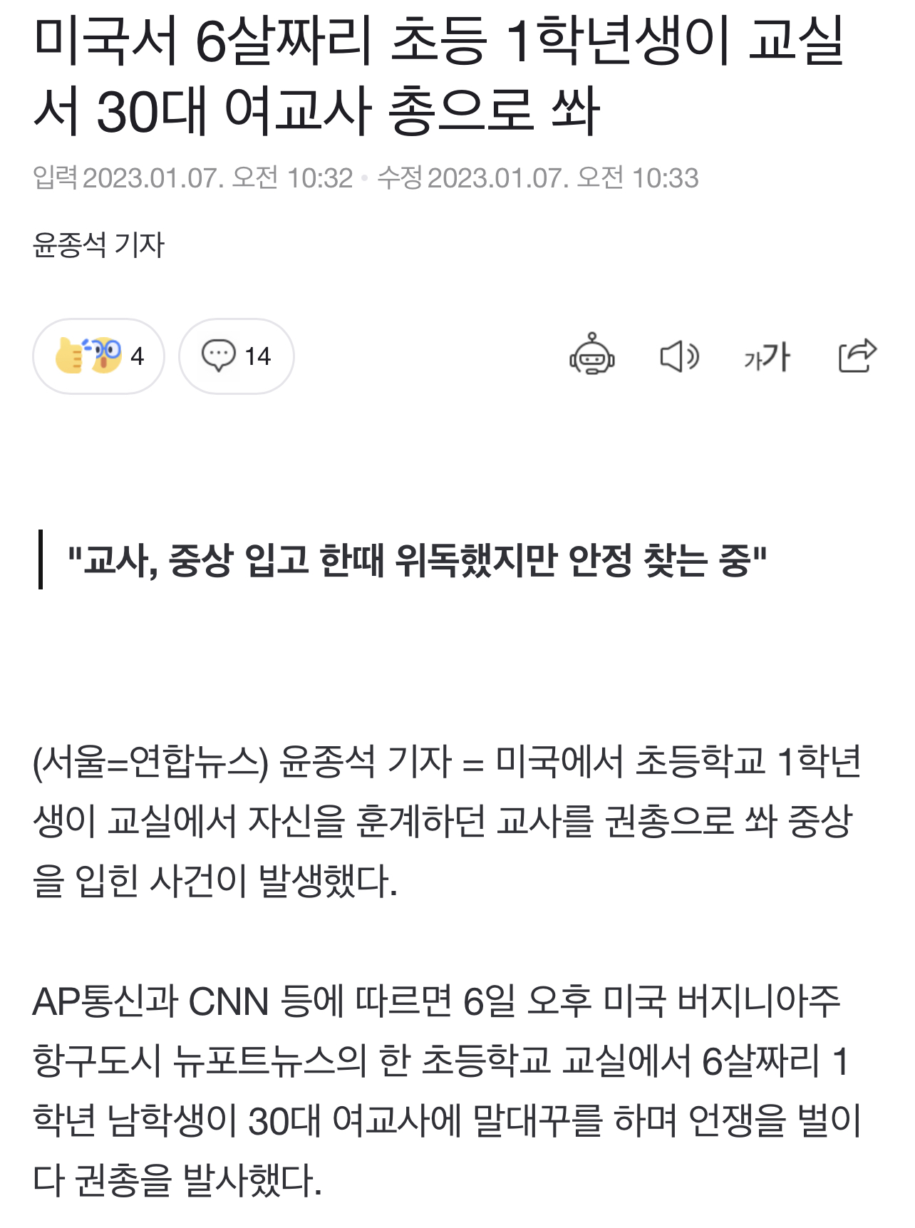 미국서 6살짜리 초등 1학년생이 교실서 30대 여교사 총으로 쏴.jpg