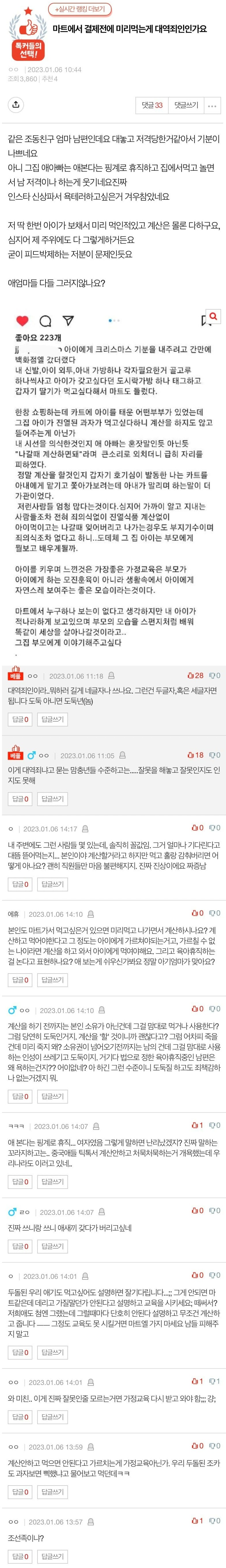 마트에서 결제 전에 미리 먹는 게 죄인가요.jpg