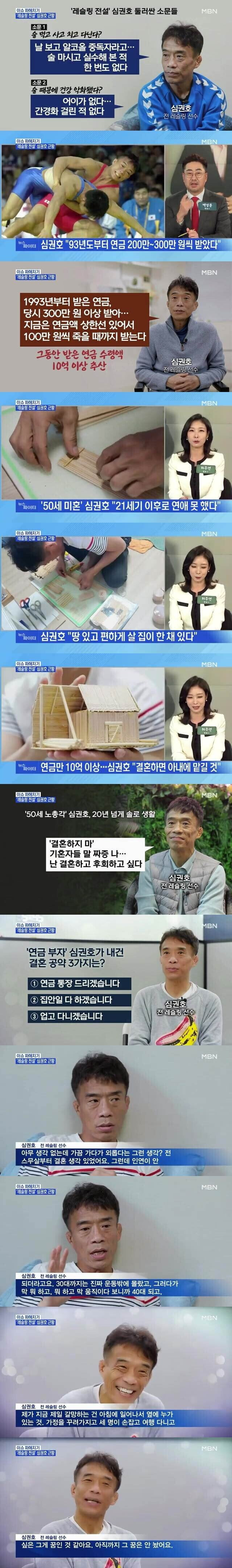 심권호 공개구혼 공약.jpg