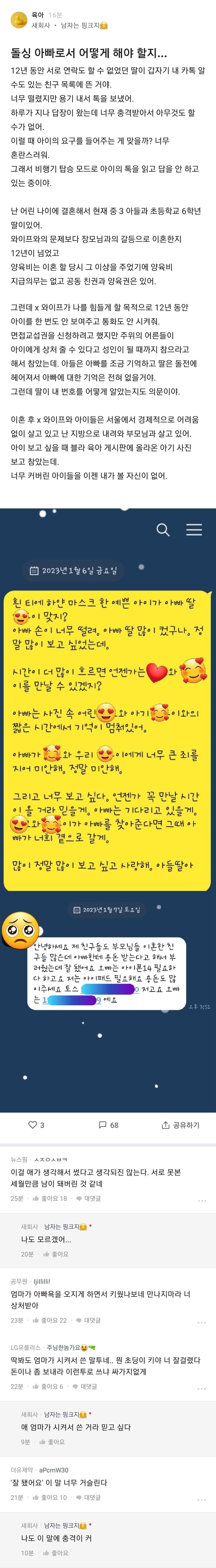 이혼 후 12년 간 만나지 못했던 딸의 카톡에 충격받은 블라인.jpg