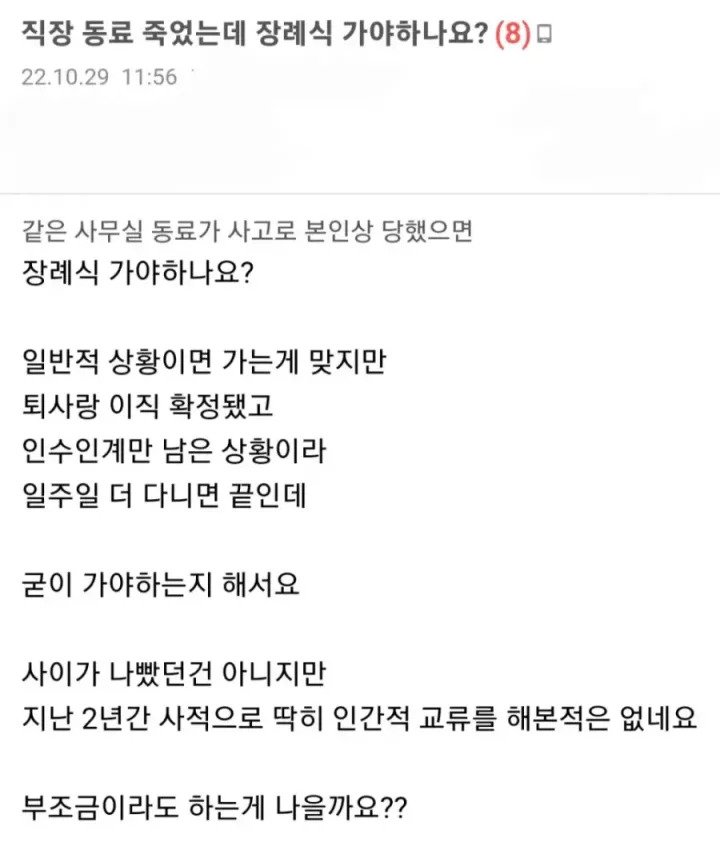 직장동료 죽었으면 장례식 가야하나요.jpg