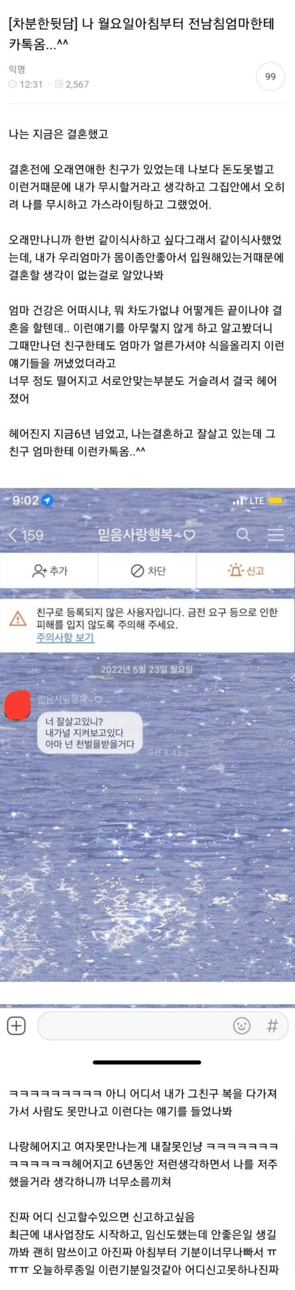 헤어진지 6년만에 전남친 엄마한테 카톡옴.JPG