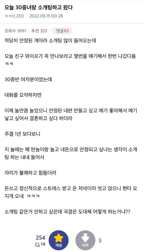 30대 중반녀랑 소개팅한 후기.jpeg