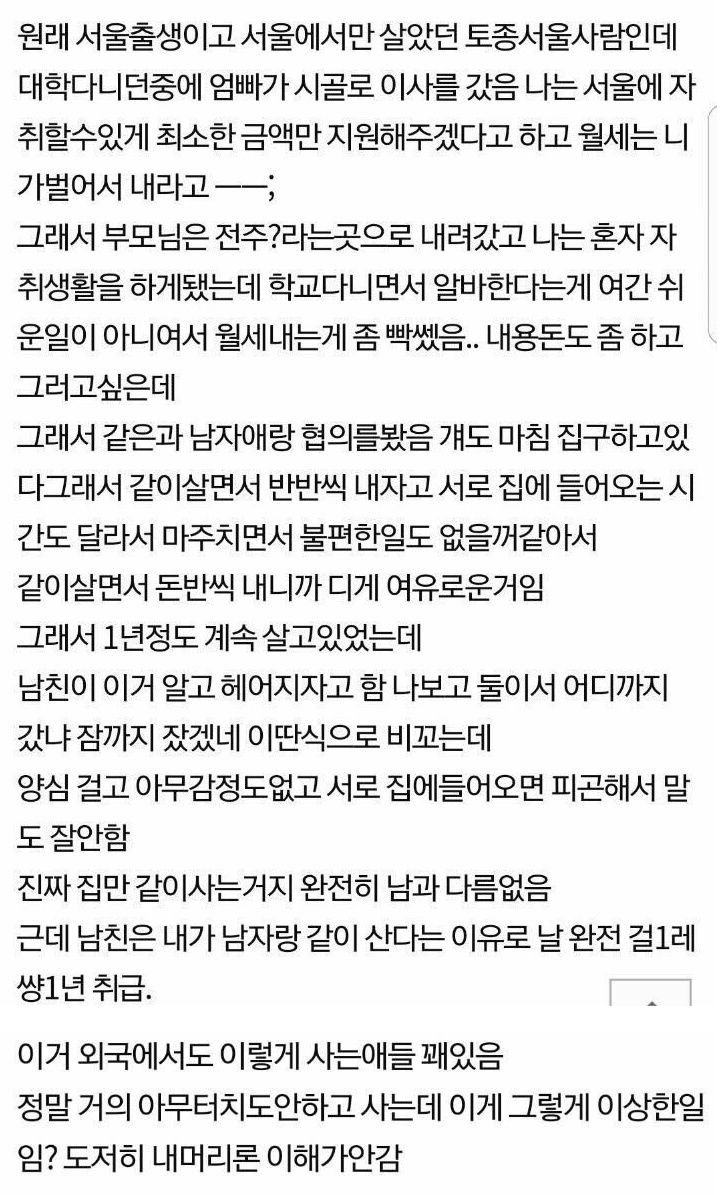 남친에게 걸레소리 들은 여자.jpg