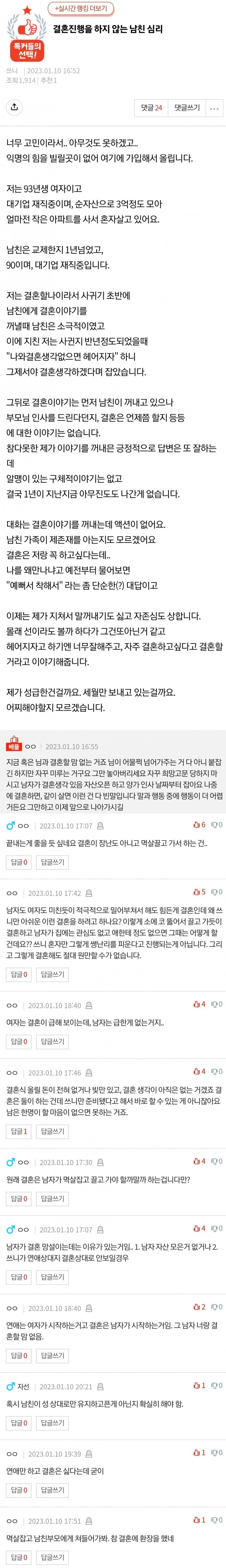 남친이 결혼을 진행하지 않아서 고민.jpg